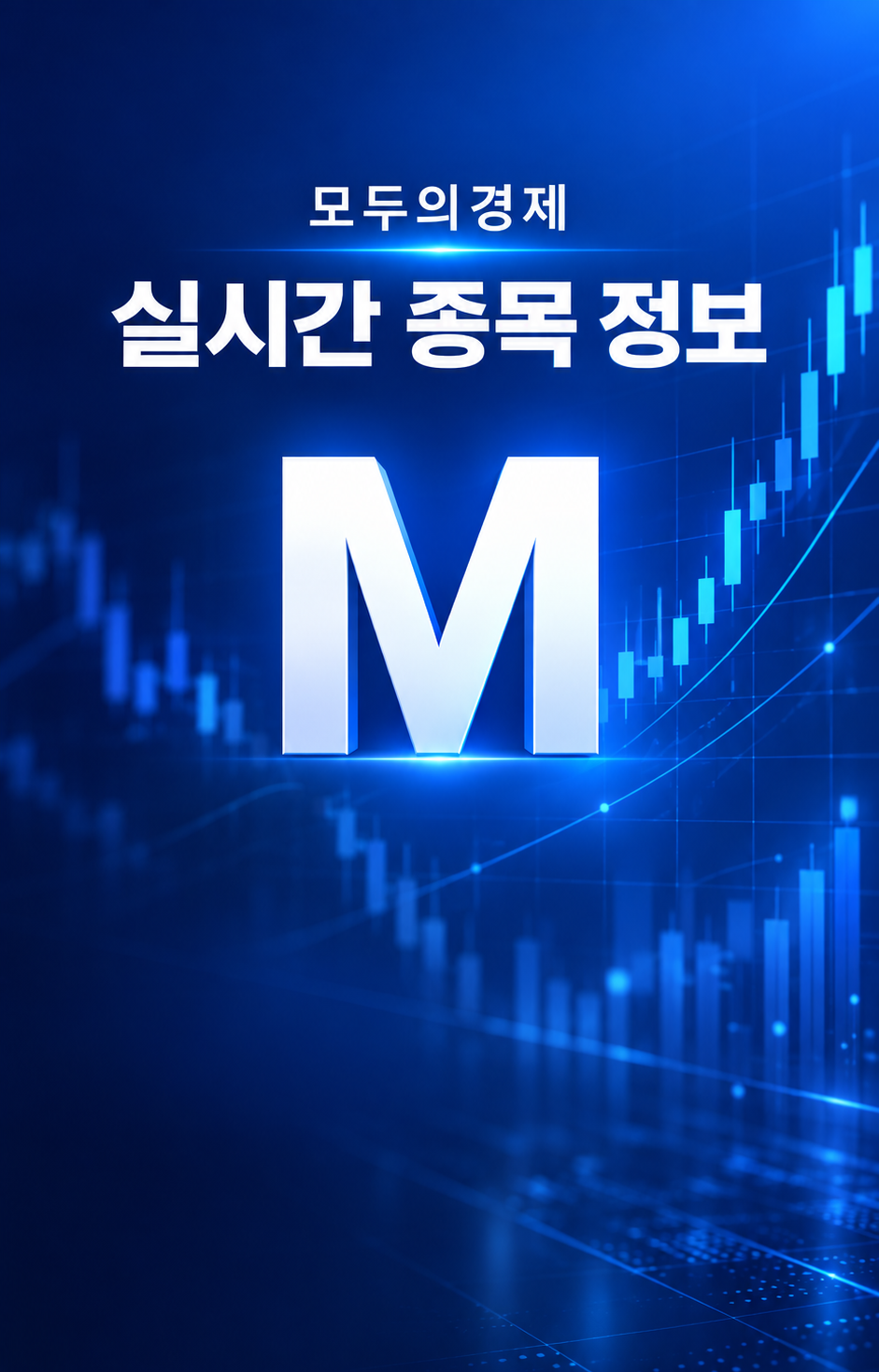 모두경제 M 로고